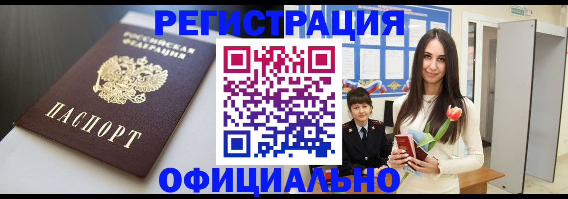 прописка для военкомата в Чебаркуле
