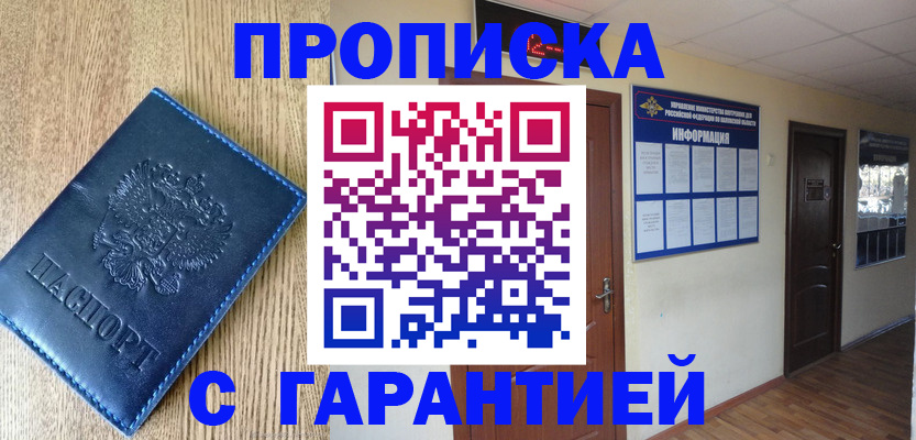 прописка для школы в Чебаркуле